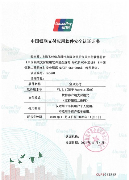 宝贝支付成功续期银联安全认证，安全合规值得选择-龙计划联盟