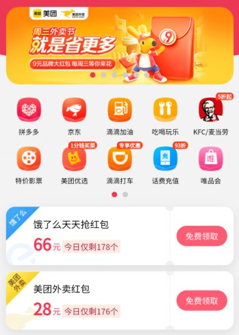 点外卖前先领券，外卖、电影、打车等优惠券这里都有-龙计划联盟