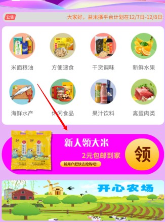 益米播小程序:新用户2元购2斤稻花香米,包邮到家-龙计划联盟 益米播小程序:新用户2元购2斤稻花香米,包邮到家-龙计划联盟