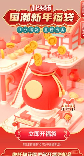 小芒App“国潮新年福袋”活动，每日抽0.01-1元购实物-龙计划联盟