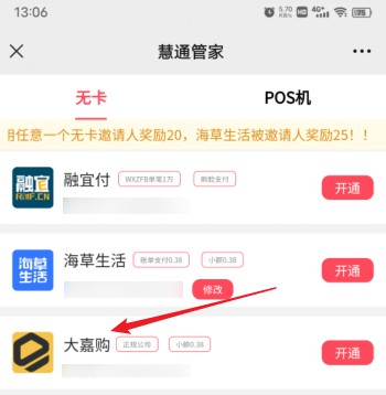 慧通管家对接新产品，无卡支付产品“大嘉购”上线-龙计划联盟