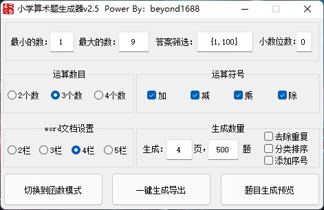小学算术题生成器，一键随机生成题术，自动排版-龙计划联盟