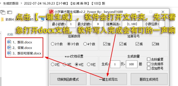 小学算术题生成器，一键随机生成题术，自动排版-龙计划联盟