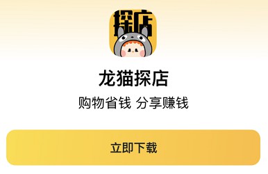 龙猫探店App上线,上线三项新功能助力推广者-龙计划联盟 龙猫探店App上线,上线三项新功能助力推广者-龙计划联盟