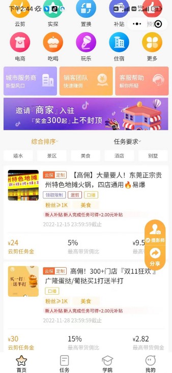 嗅嗅探店，免费做探店达人，全国海量商单接不停-龙计划联盟