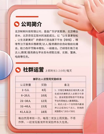 嗅嗅探店，免费做探店达人，全国海量商单接不停-龙计划联盟