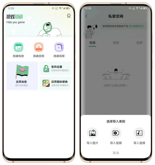 隐藏应用私密箱，隐藏小工具，保护你的小秘密-龙计划联盟