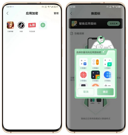 隐藏应用私密箱，隐藏小工具，保护你的小秘密-龙计划联盟