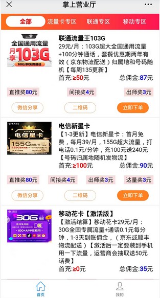 移动花卡推广平台，一单最高140元，免费代理-龙计划联盟