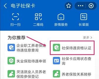 怎么通过支付宝进行养老待遇资格认证?-龙计划联盟 怎么通过支付宝进行养老待遇资格认证?-龙计划联盟
