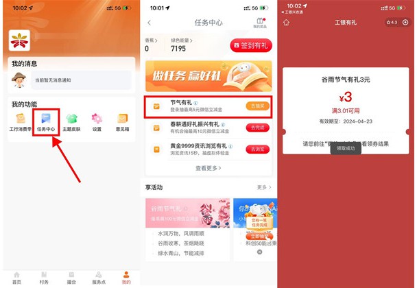 工银兴农通节气有礼,抽2-5元微信立减金-龙计划联盟 工银兴农通节气有礼,抽2-5元微信立减金-龙计划联盟