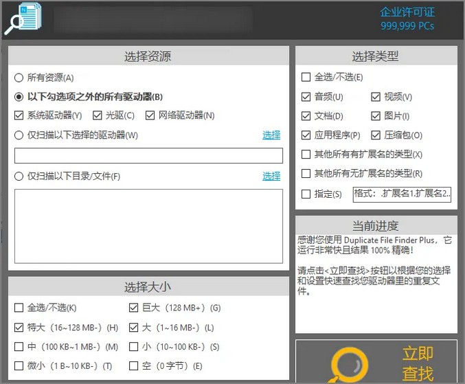 Duplicate File Finder Plus重复文件查找绿色便携版-龙计划联盟