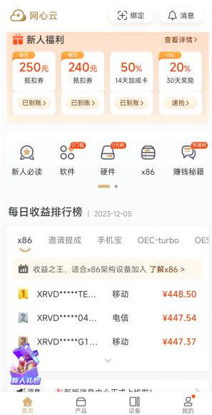 网心云宽带共享计划，手机、电脑挂机赚钱-龙计划联盟