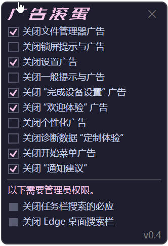 OFGB v0.4汉化版：一键关闭Windows11内置广告-龙计划联盟