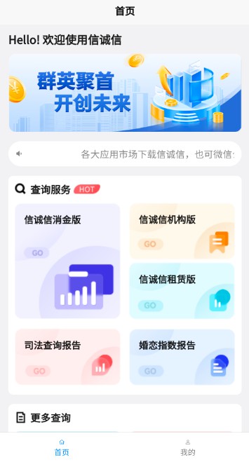 信诚信大数据查询平台,免费加盟,人人可代理-龙计划联盟 信诚信大数据查询平台,免费加盟,人人可代理-龙计划联盟