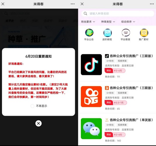米得客：领取视频并发布赚佣金，新手可操作-龙计划联盟