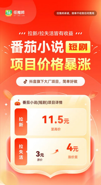 番茄小说短剧价格上涨，数据官方后台可查！-龙计划联盟