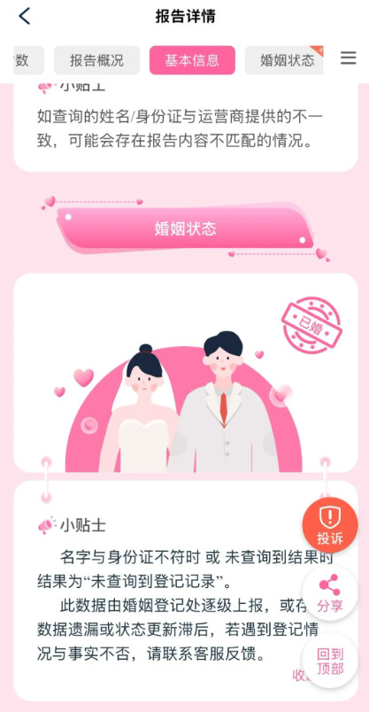 贝融查询攻略：爱情可以盲目，但婚姻不能“数据缺失”！-龙计划联盟