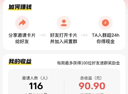 闲鱼小项目：把人拉进官方主题群，单价1-8元！-龙计划联盟