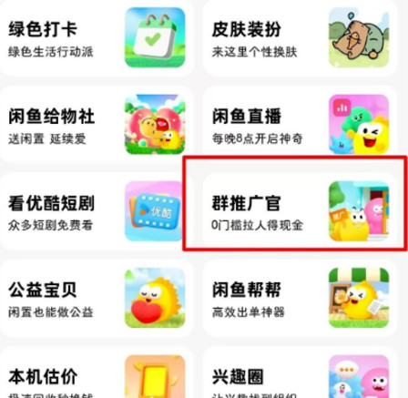 闲鱼小项目：把人拉进官方主题群，单价1-8元！-龙计划联盟