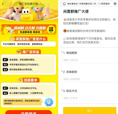 闲鱼小项目：把人拉进官方主题群，单价1-8元！-龙计划联盟