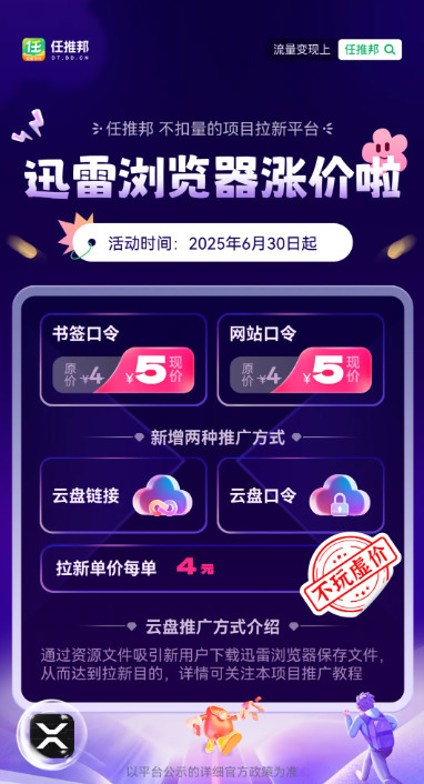 温度飙升，收益更燃！迅雷浏览器涨价啦！-龙计划联盟