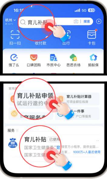 育儿补贴系统开始试运行,快来支付宝申领!-龙计划联盟 育儿补贴系统开始试运行,快来支付宝申领!-龙计划联盟