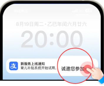 育儿补贴系统开始试运行,快来支付宝申领!-龙计划联盟 育儿补贴系统开始试运行,快来支付宝申领!-龙计划联盟