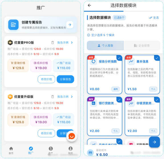 优查查代理福利:定制专属报告,收益由你掌控!-龙计划联盟 优查查代理福利:定制专属报告,收益由你掌控!-龙计划联盟