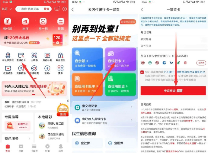 如何通过云闪付App查询自己名下的信用卡和储蓄卡？-龙计划联盟
