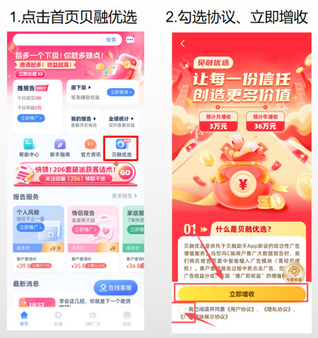 贝融助手:教你推报告的同时能多赚一份钱!-龙计划联盟 贝融助手:教你推报告的同时能多赚一份钱!-龙计划联盟