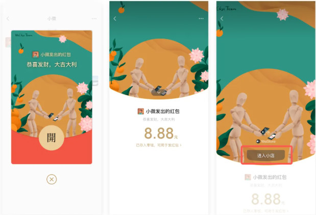 微信小店电商新入口，支持红包封面跳转“微信小店”！-龙计划联盟