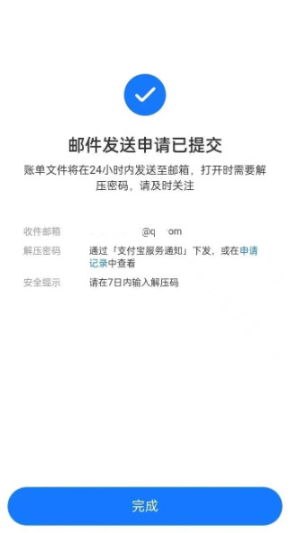 如何导出支付宝交易流水账单明细？教程来了！-龙计划联盟