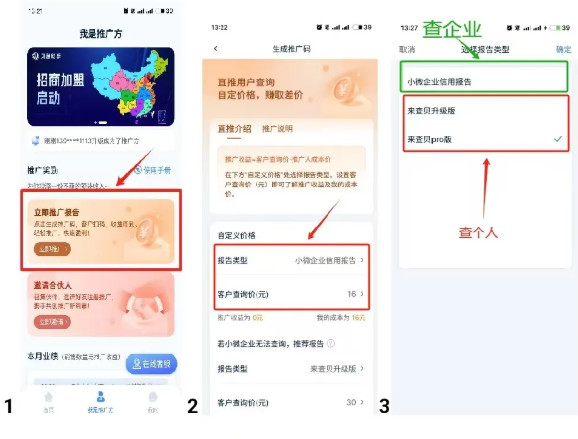 贝融助手如何查询大数据?   如何成为代理商?-龙计划联盟