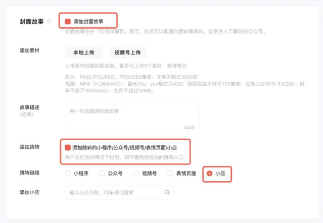 微信小店电商新入口，支持红包封面跳转“微信小店”！-龙计划联盟
