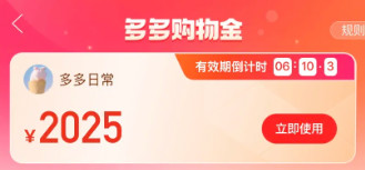 拼多多活动,0元抽2025元补贴金,天降巨款!-龙计划联盟 拼多多活动,0元抽2025元补贴金,天降巨款!-龙计划联盟
