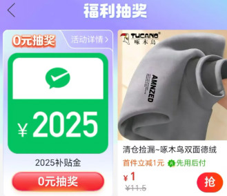 拼多多活动,0元抽2025元补贴金,天降巨款!-龙计划联盟 拼多多活动,0元抽2025元补贴金,天降巨款!-龙计划联盟