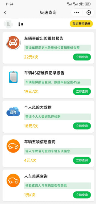 推有奖推出“极速查询”，查询车辆维保出险记录-龙计划联盟