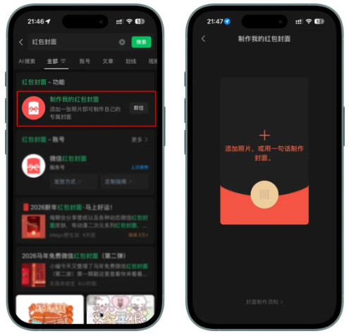完全免费，一篇文章教你制作自己的红包封面！-龙计划联盟
