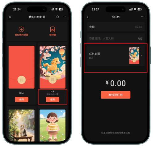 完全免费，一篇文章教你制作自己的红包封面！-龙计划联盟