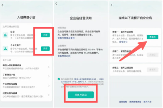 微信小店是什么？如何开通？附微信小店开通指南！-龙计划联盟