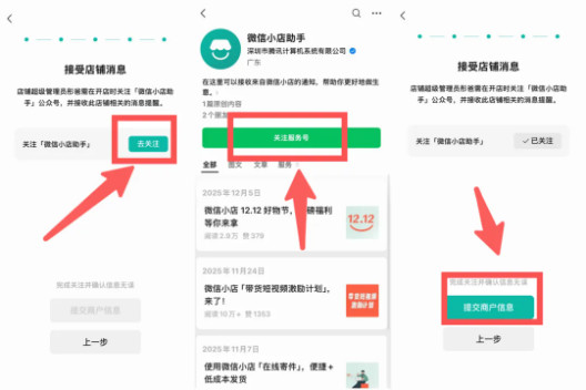 微信小店是什么？如何开通？附微信小店开通指南！-龙计划联盟