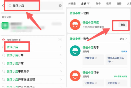 微信小店是什么？如何开通？附微信小店开通指南！-龙计划联盟