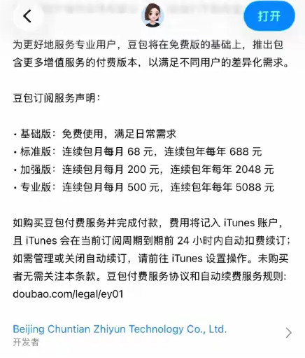 豆包要收费了？如果收费，你还会继续使用吗？-龙计划联盟