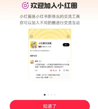 小红书新功能“小红圈”来啦!打造自己的圈子!-龙计划联盟 小红书新功能“小红圈”来啦!打造自己的圈子!-龙计划联盟