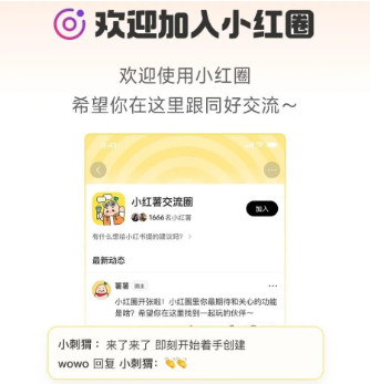 小红书新功能“小红圈”来啦!打造自己的圈子!-龙计划联盟 小红书新功能“小红圈”来啦!打造自己的圈子!-龙计划联盟