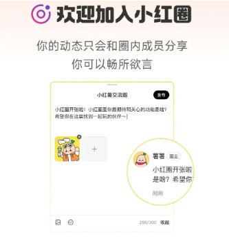 小红书新功能“小红圈”来啦!打造自己的圈子!-龙计划联盟 小红书新功能“小红圈”来啦!打造自己的圈子!-龙计划联盟