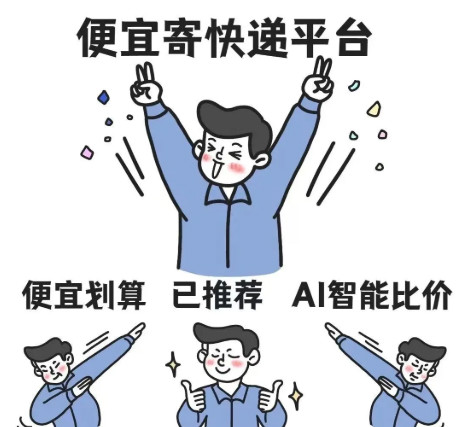 2026年寄件省钱小技巧来啦!寄大大低至4元起!-龙计划联盟 2026年寄件省钱小技巧来啦!寄大大低至4元起!-龙计划联盟