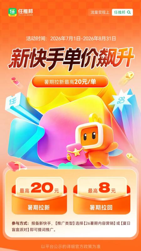 快手福利增收!一单最高赚20元,还能冲23888元!-龙计划联盟 快手福利增收!一单最高赚20元,还能冲23888元!-龙计划联盟