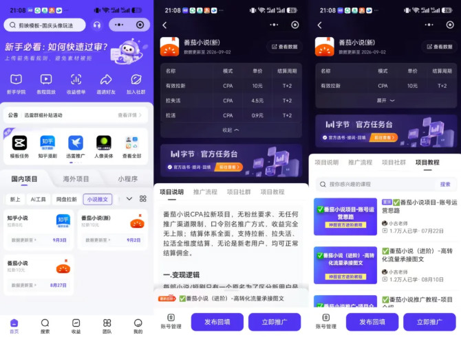 神图君教程:番茄小说推文新人小白上手全流程!-龙计划联盟 神图君教程:番茄小说推文新人小白上手全流程!-龙计划联盟
